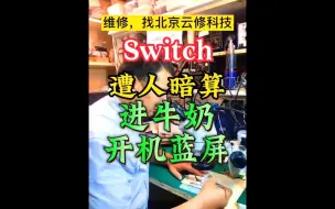 Download Video: 北京云修数码电玩维修