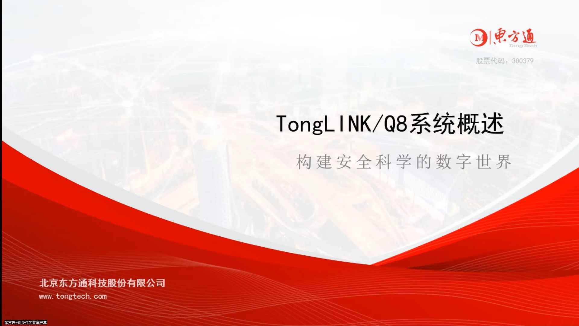 东方通初级认证培训202407TongLINK/Q哔哩哔哩bilibili