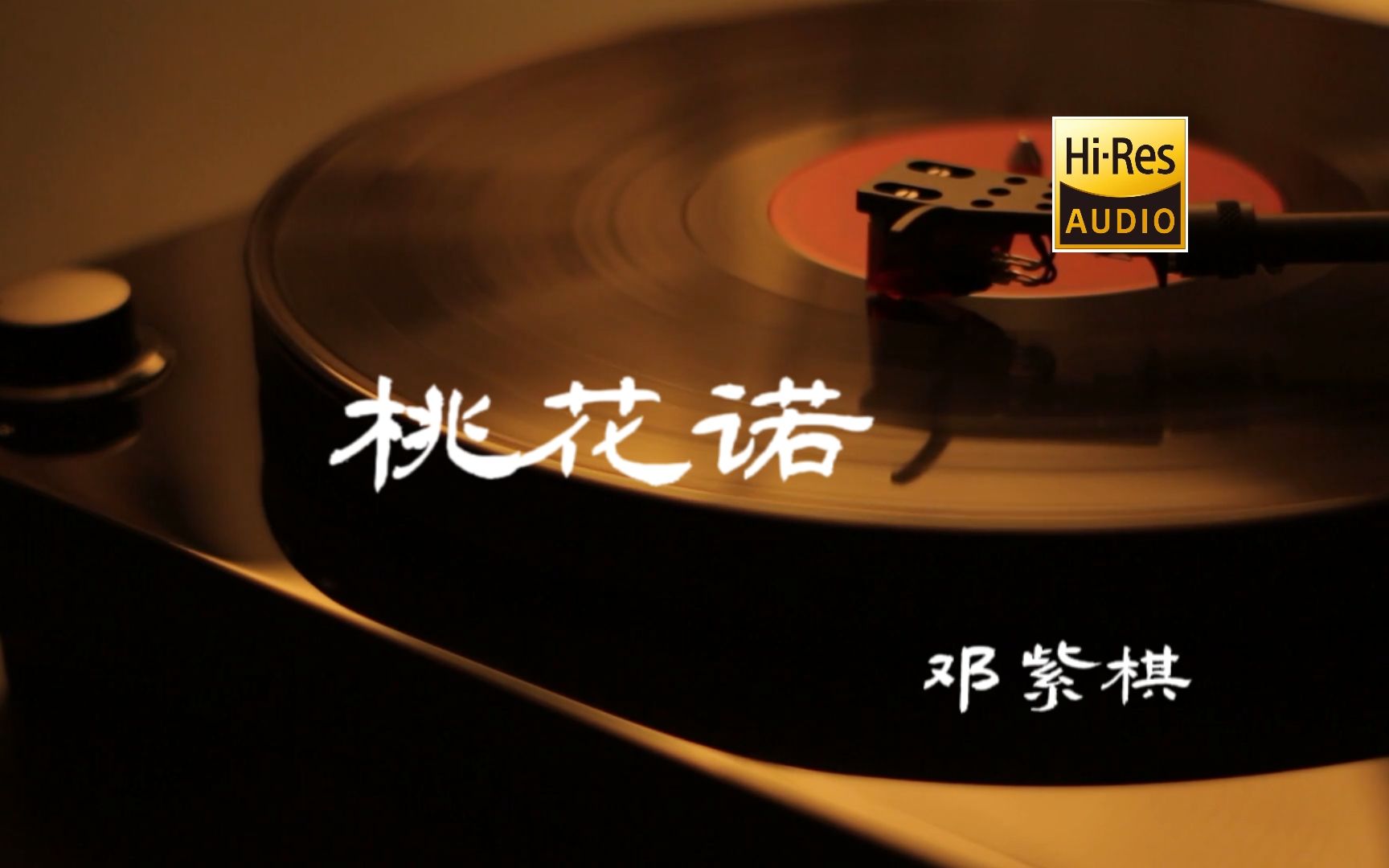 桃花诺邓紫棋【HiRes无损音质】电视剧《上古情歌》原声带哔哩哔哩bilibili