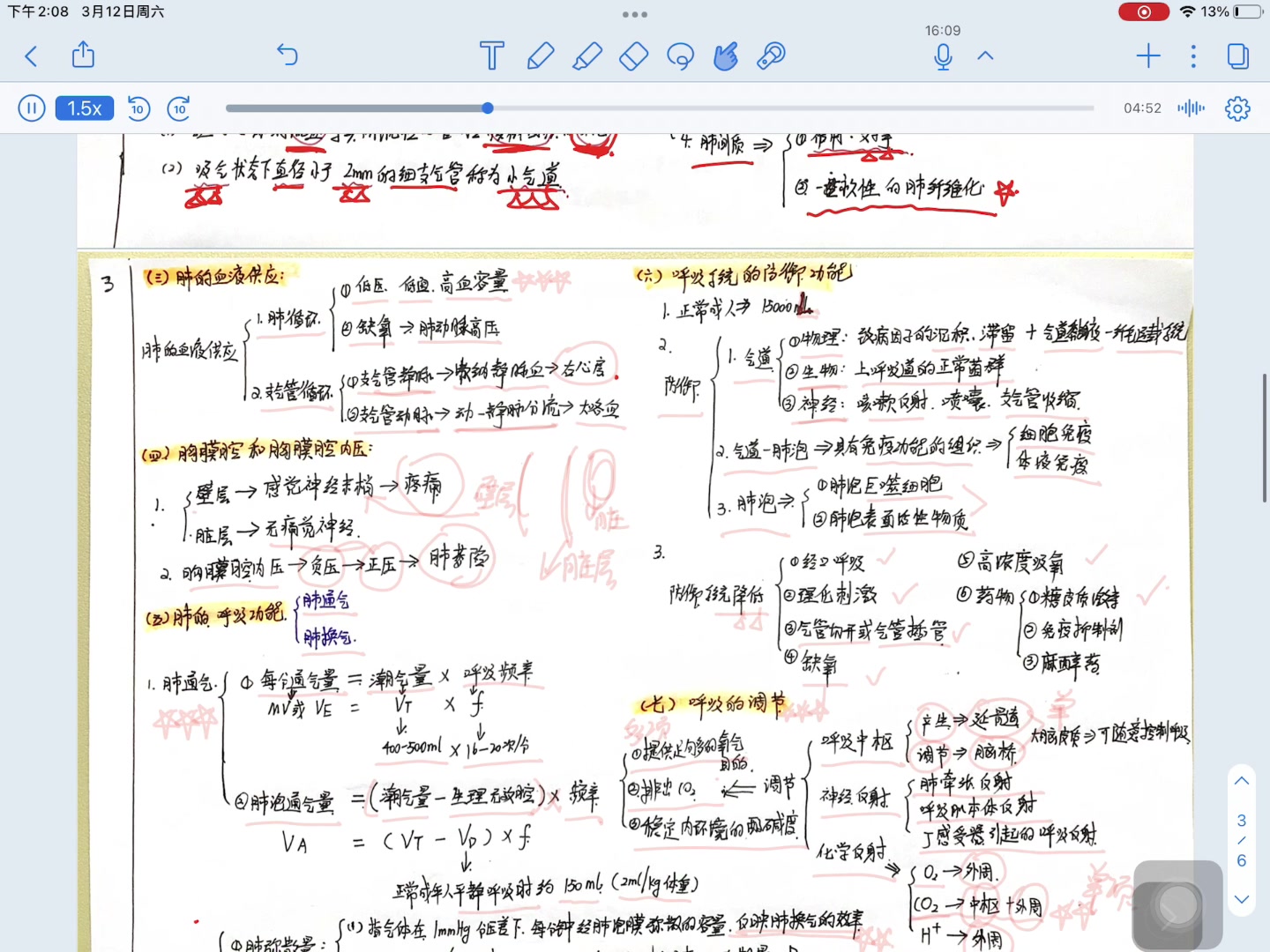 [图]2.内科护理学笔记:第二章第一节（呼吸系统的概述）