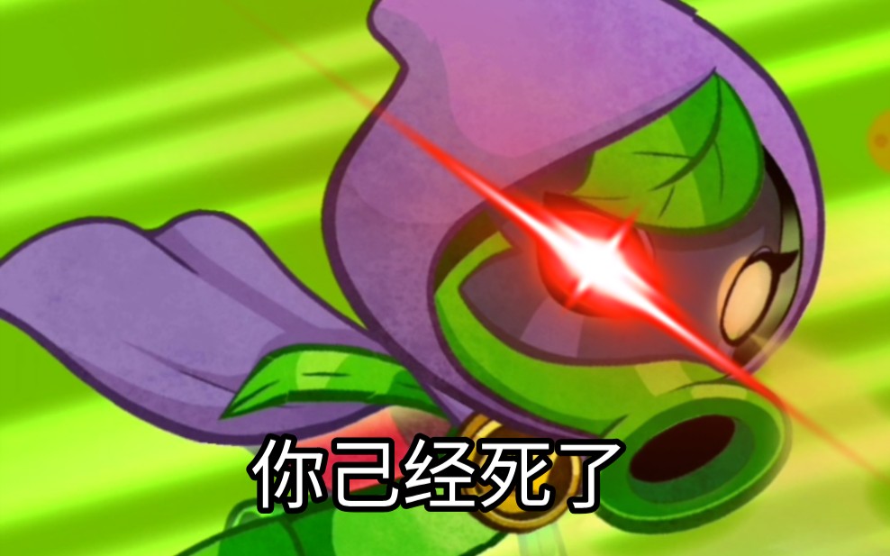 [pvzh日常第一期]送分还是上分的绿影侠