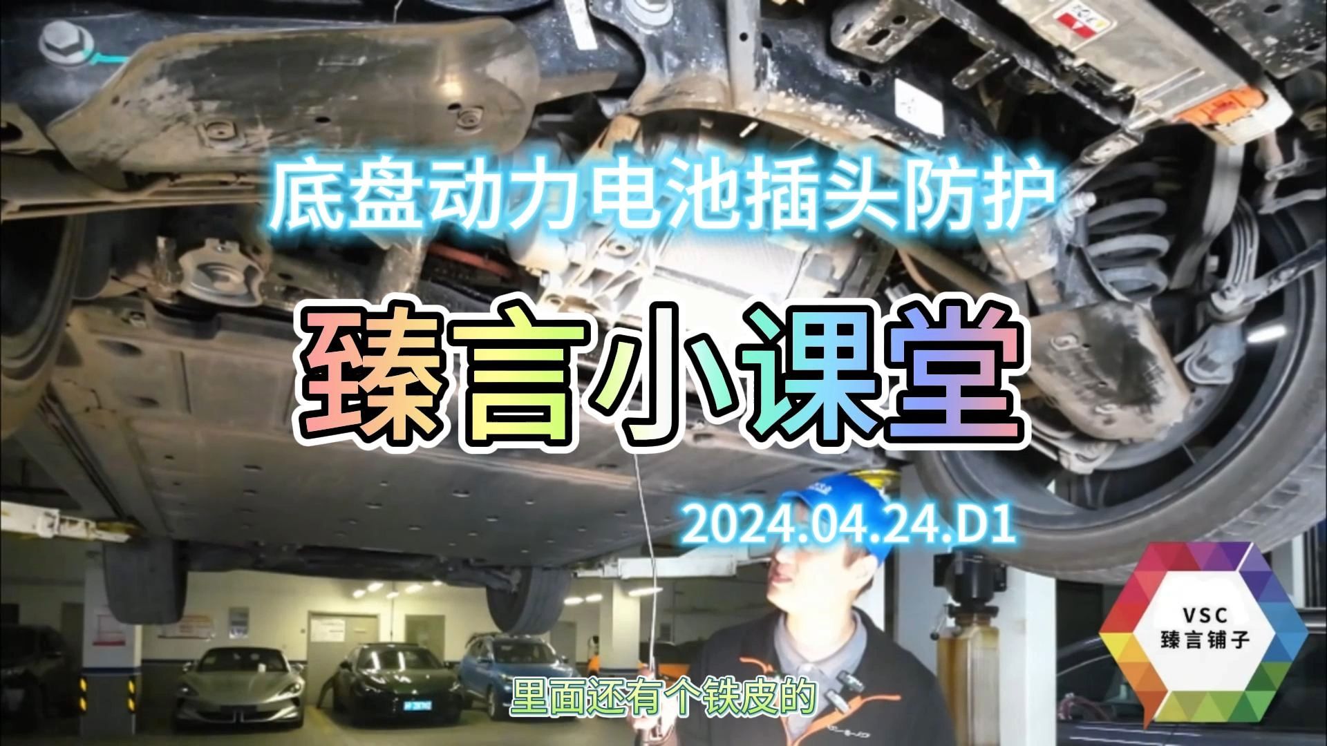 臻言铺子臻言小课堂大众ID底盘动力电池插头特殊防护哔哩哔哩bilibili