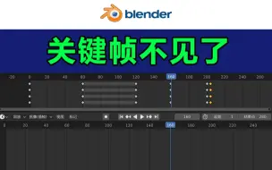 Download Video: blender-时间线上的关键帧不见了