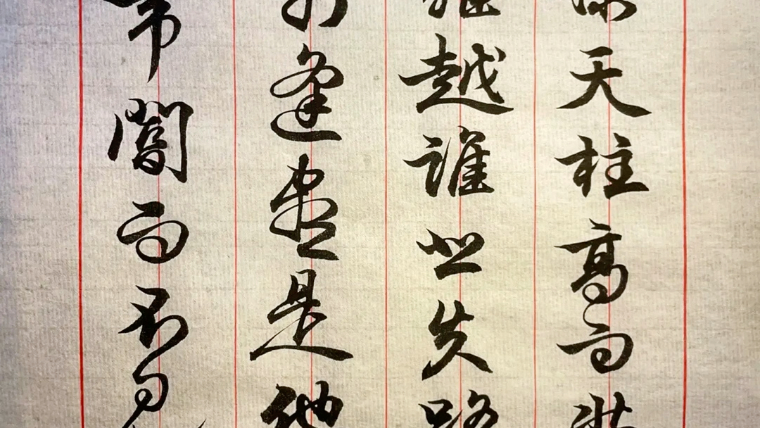 睢园绿竹,气凌彭泽之樽;邺水朱华,光照临川之笔.四美具,二难并.