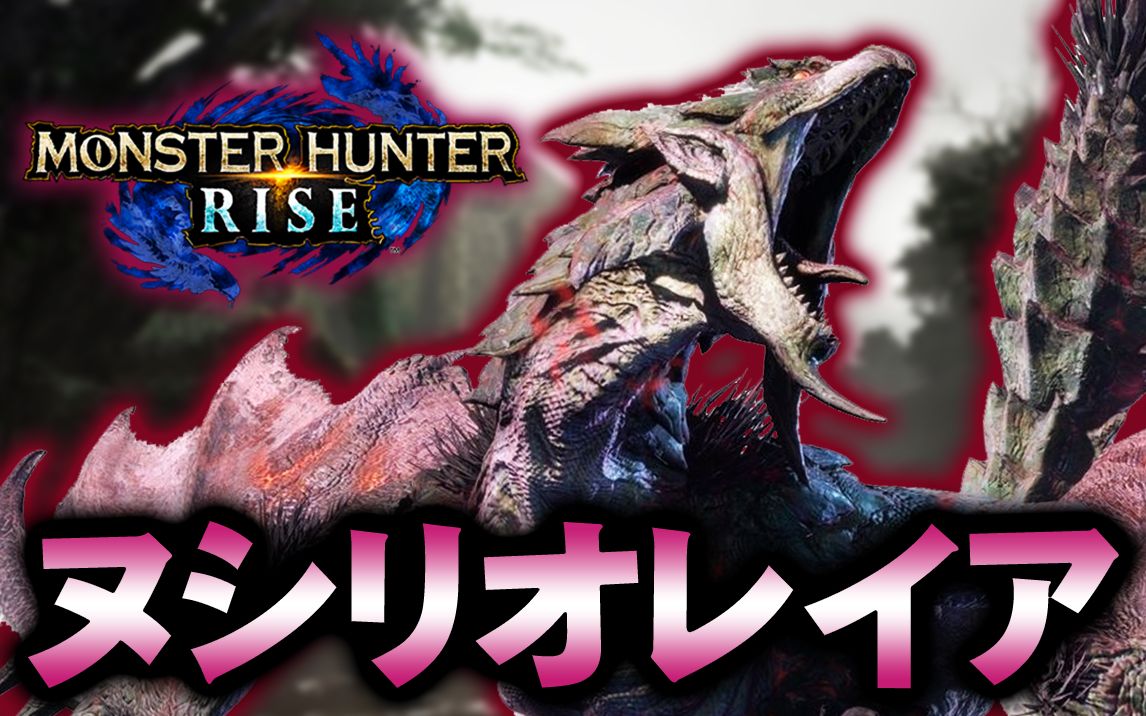 【完全紫毒姬】初次solo挑战「霸主雌火龙」的男人.【怪物猎人rise】