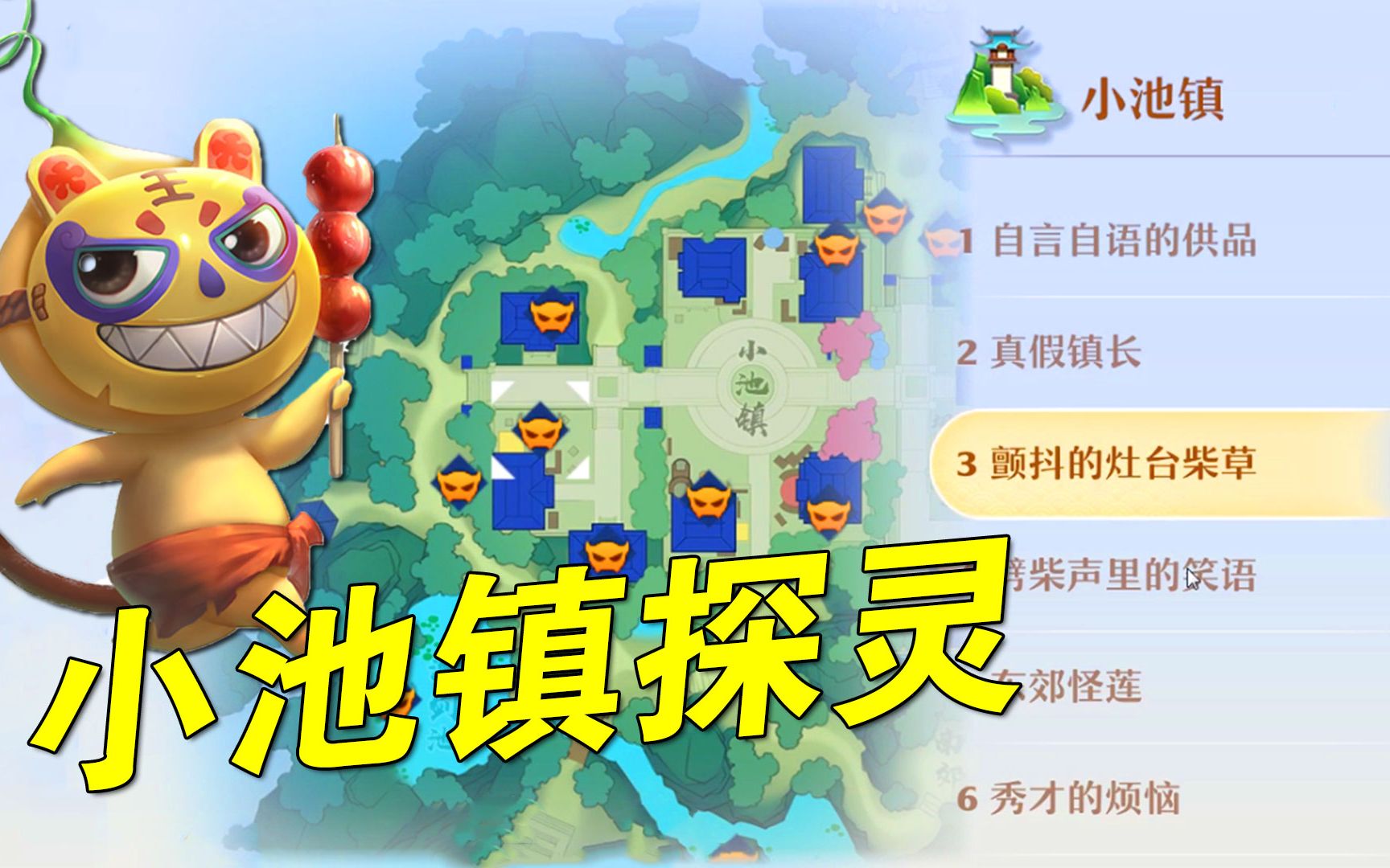 梦幻新诛仙:小池镇探灵攻略,镇长也是灵兜兜?