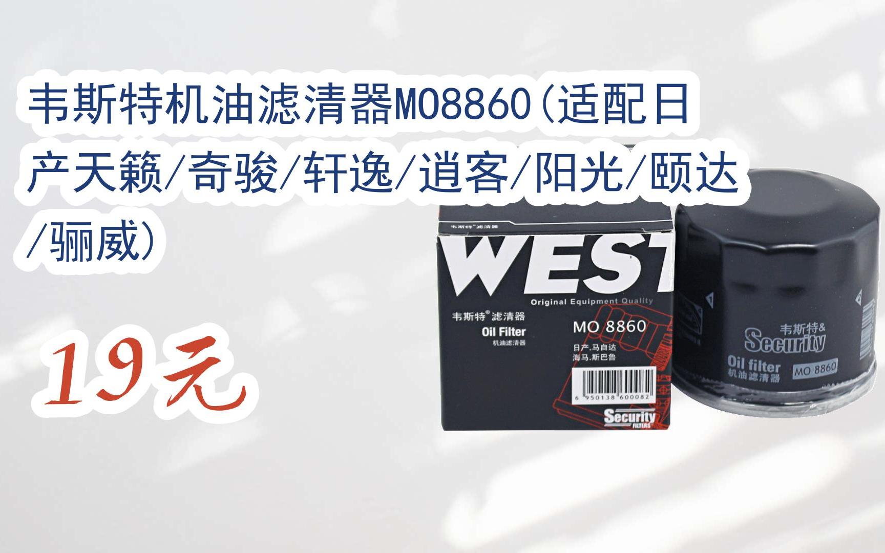 機油濾清器mo8860(適配日產天籟/奇駿/軒逸/逍客/陽光/頤達/驪威) 19