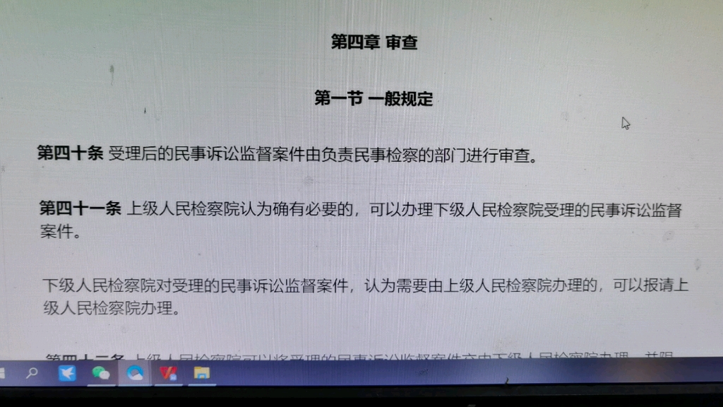 [图]读书会：人民检察院民事诉讼监督规则2021年第四章审查