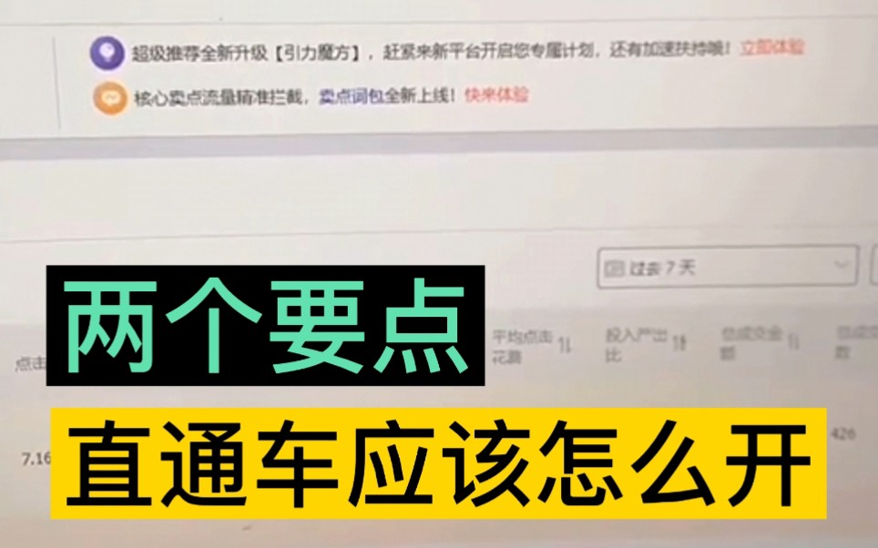 2022年,C店还能通过“直通车”做起来吗?两个要点哔哩哔哩bilibili