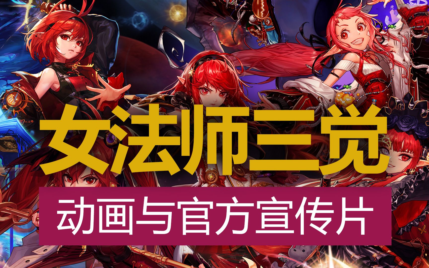 八爪鱼5魔道学者三次觉醒版本宣传片三觉动画