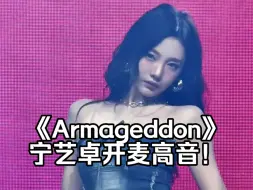 Download Video: 《Armageddon》高音开麦稳到谁了！！这高音转音唱的全身通透！美国音乐节状态好到爆！