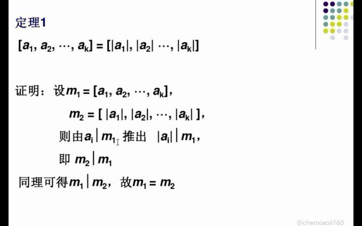 [图]高等代数（9）最小公倍数