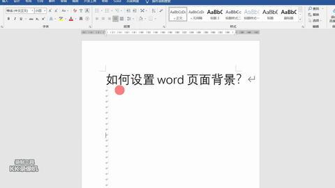 如何设置word页面背景 哔哩哔哩