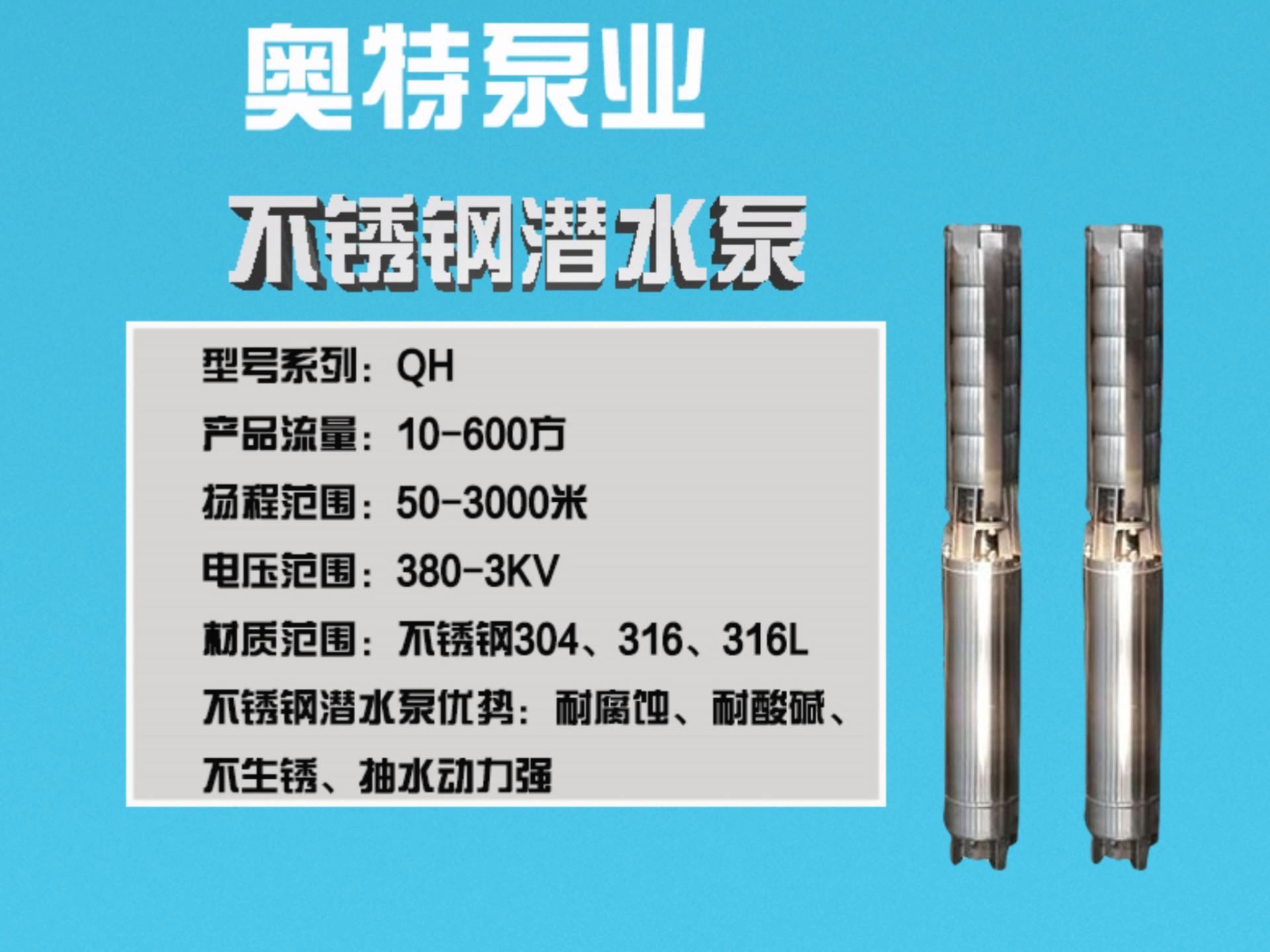 316l不锈钢潜水泵 耐腐蚀井用潜水泵 多级白钢深水潜水泵