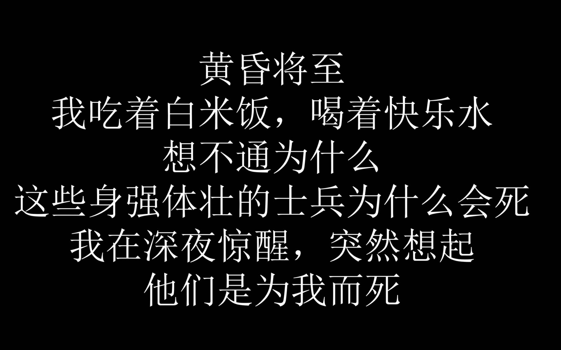 【清明 缅怀先烈】不许人间见白头 | 中国人总是被他们之中最勇敢的人保护得很好哔哩哔哩bilibili