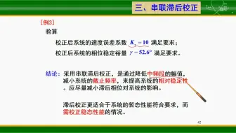 线性系统的校正方法2（下）