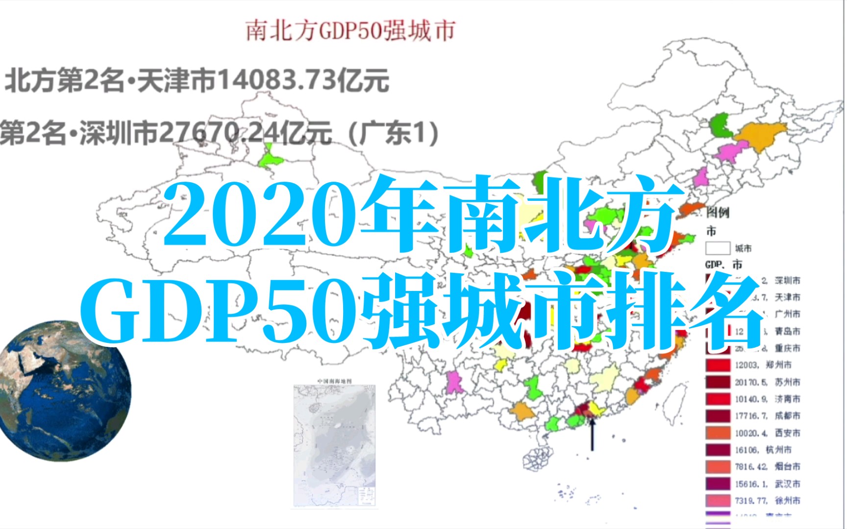 2020年南北方GDP50强城市排名哔哩哔哩bilibili