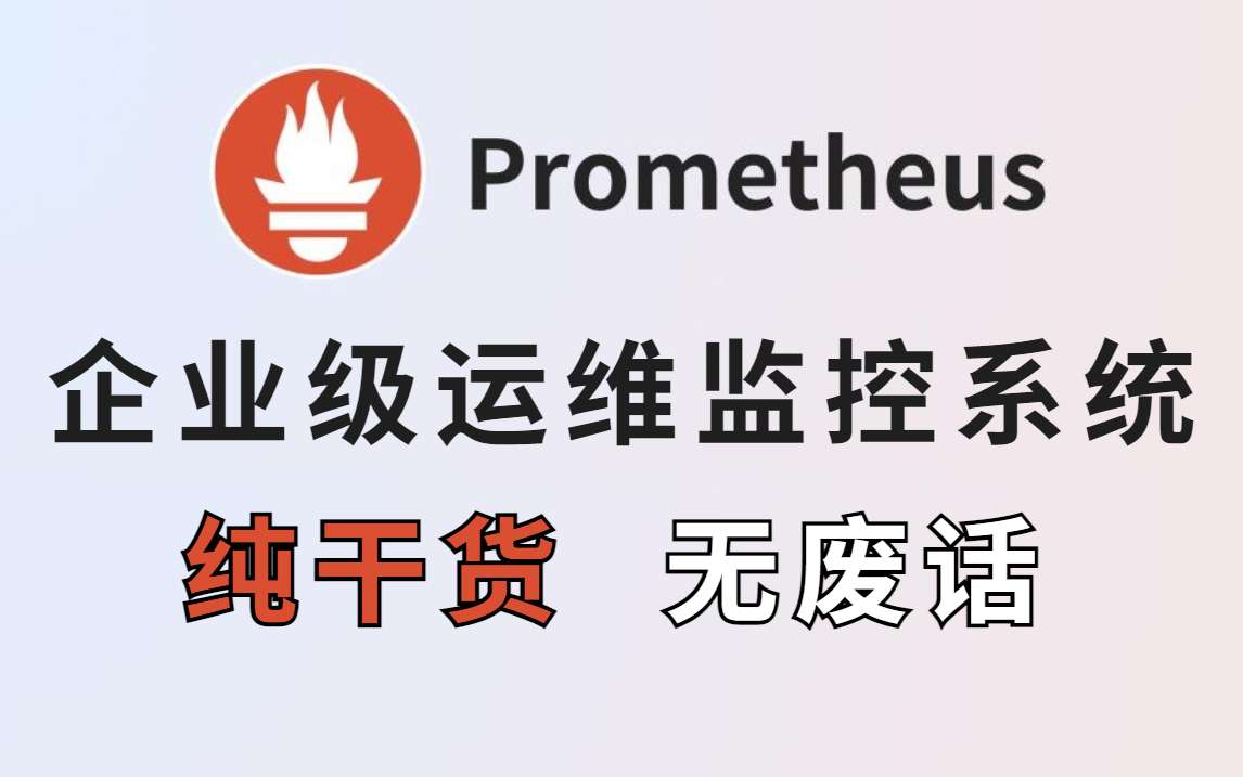 [图]（纯干货）Prometheus+Grafana（Kubernetes）企业级运维监控