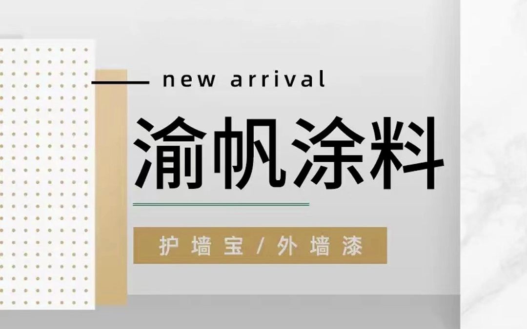 贵阳腻子粉厂家 贵州腻子粉源头实力厂家 贵州涂料工厂 贵州涂料源头厂家哔哩哔哩bilibili