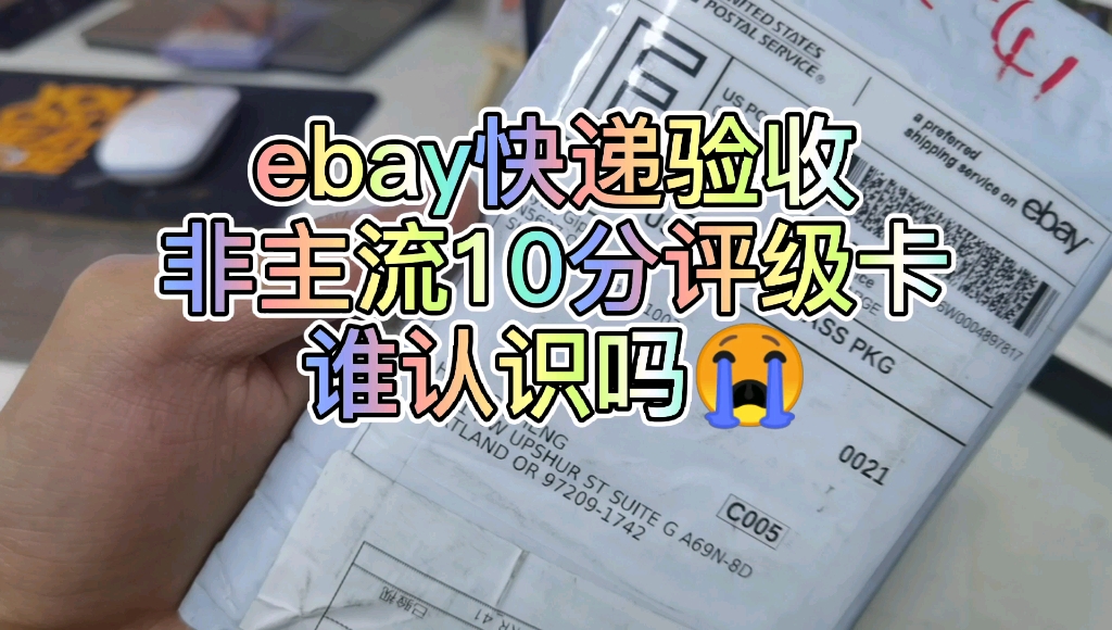 (土土水ebay球星卡快递)马赛克詹姆斯奖杯非主流10分球星卡评级,有大佬认识吗?ebay漂洋过海回来的哔哩哔哩bilibili