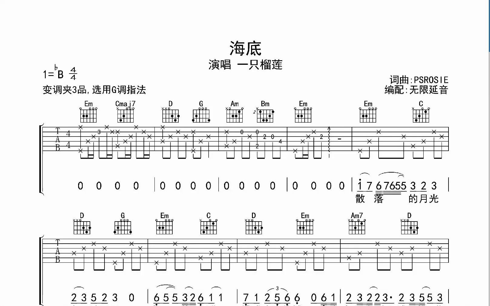 海底指弹吉他谱图片