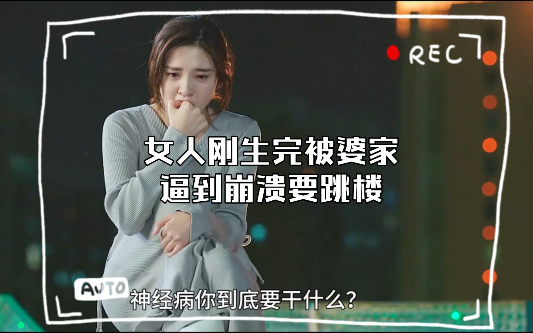 女人刚生完被婆家逼到崩溃要跳楼,终于忍无可忍爆发了