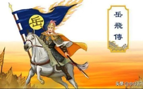 [图]撕撕岳飞不为人知的一面和钟相杨幺起义的真相【地理宗师撕历史】