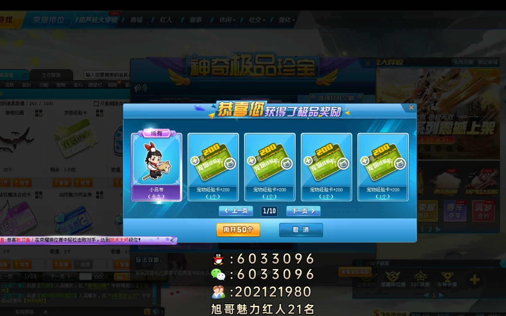 qq飞车旭哥包中指定吕布竞速宠物拿下