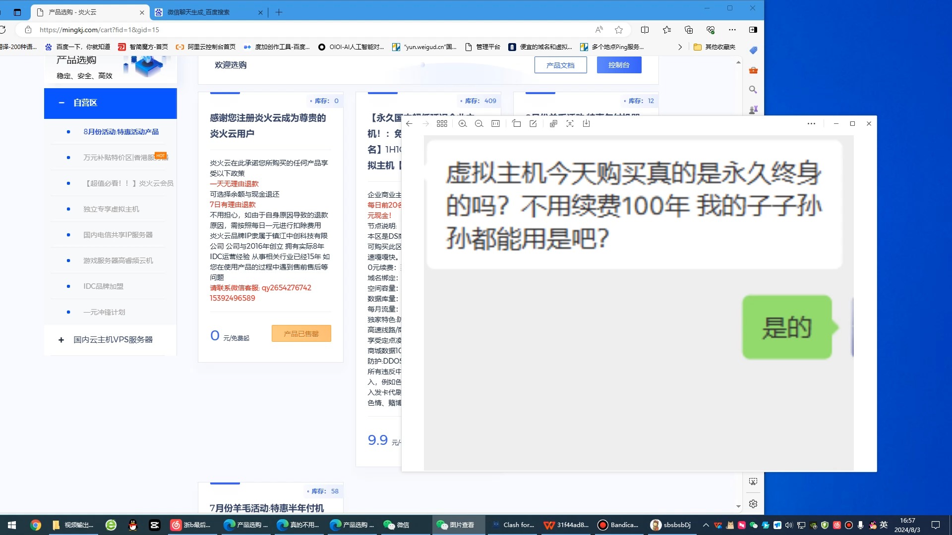 真的不用续费100年,今天购买9.9的国内主机就是永久!不要在问我啦~哔哩哔哩bilibili