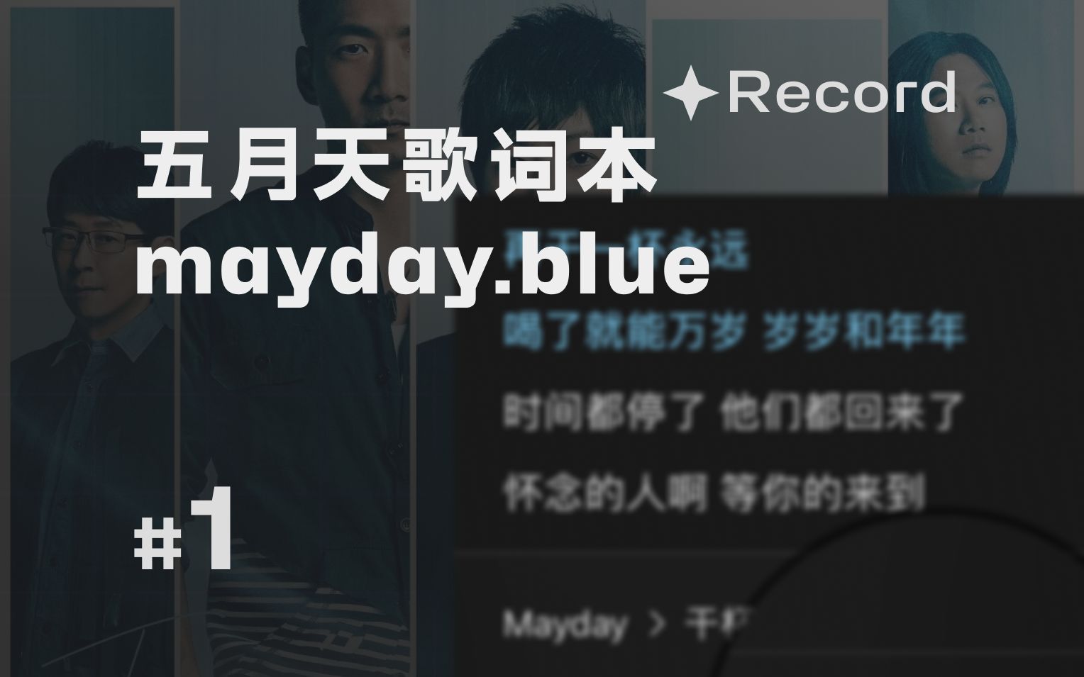 【直播录像】五月天专场|在线歌词本 mayday.blue 开发  2023.6.2 21:30场哔哩哔哩bilibili