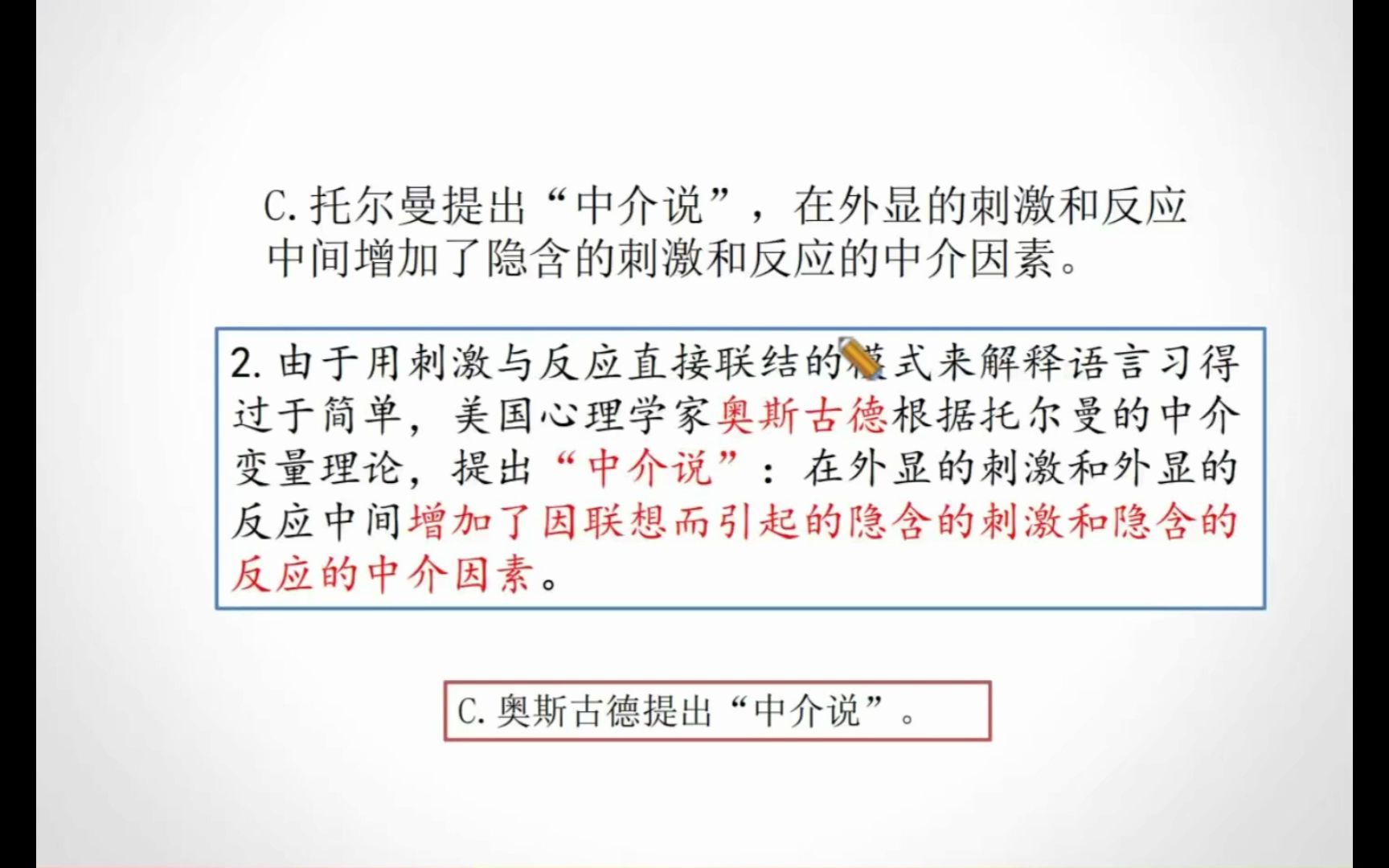 [图]95题搞定《对外汉语教育学引论》所有知识点-43