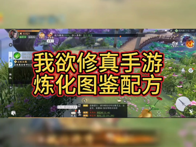 我欲修真炼化图鉴配方哔哩哔哩bilibili