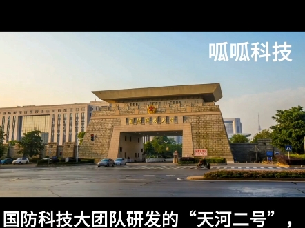 国防科技大研发天河二号,6次夺得世界冠军,打破垄断的“争气机”.哔哩哔哩bilibili