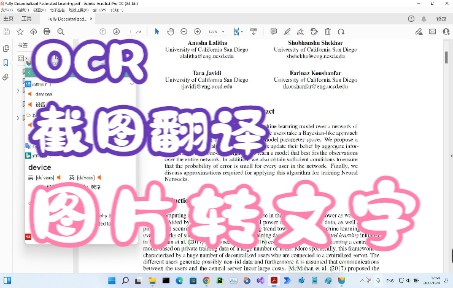 截图翻译和OCR图片转文字功能简单演示,饺子翻译助手1.4.6与沙拉查词强强联合哔哩哔哩bilibili