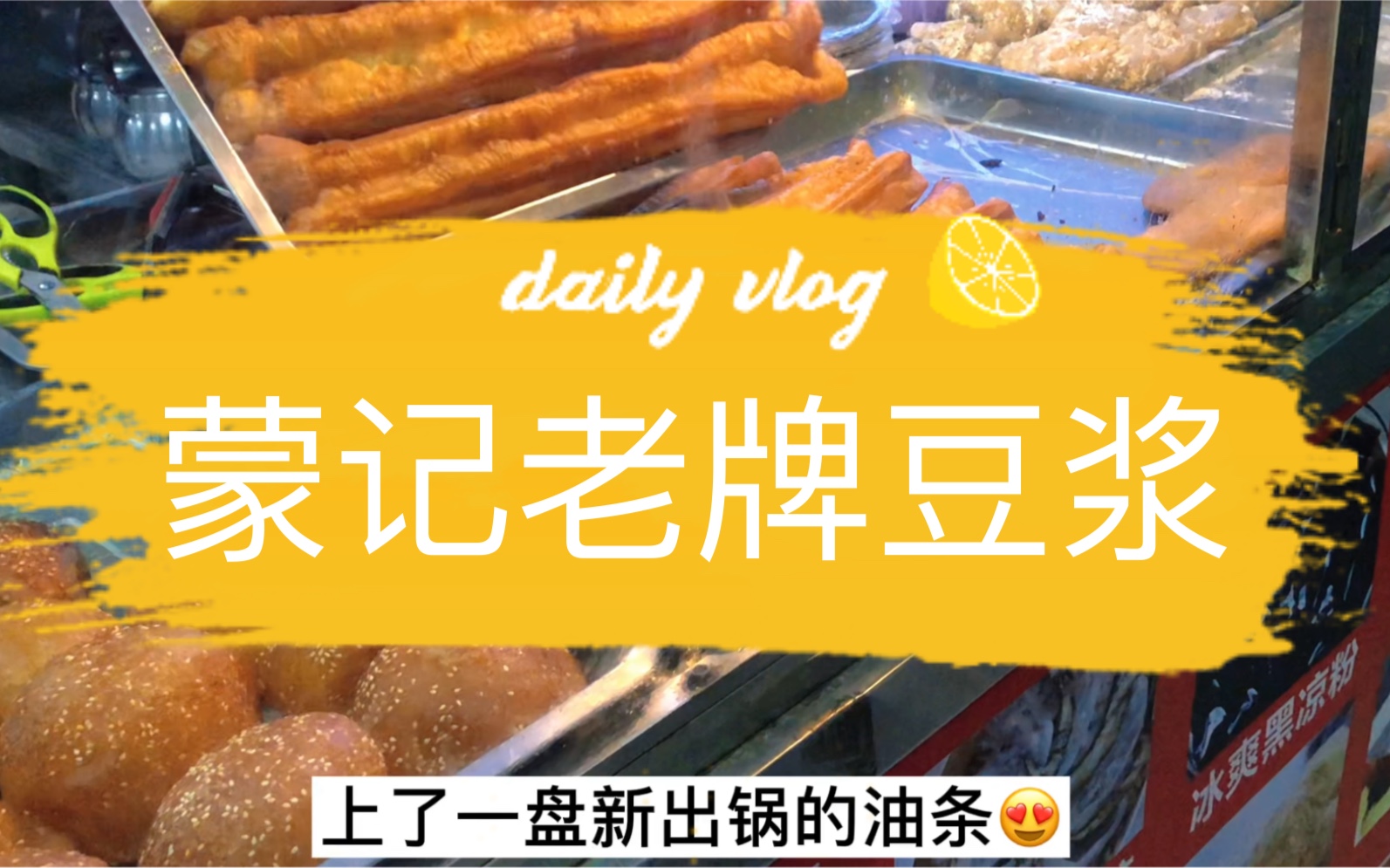 柳州 水南路上一家人气火爆的豆浆油条店,但是玉米糖水最好吃哔哩哔哩bilibili