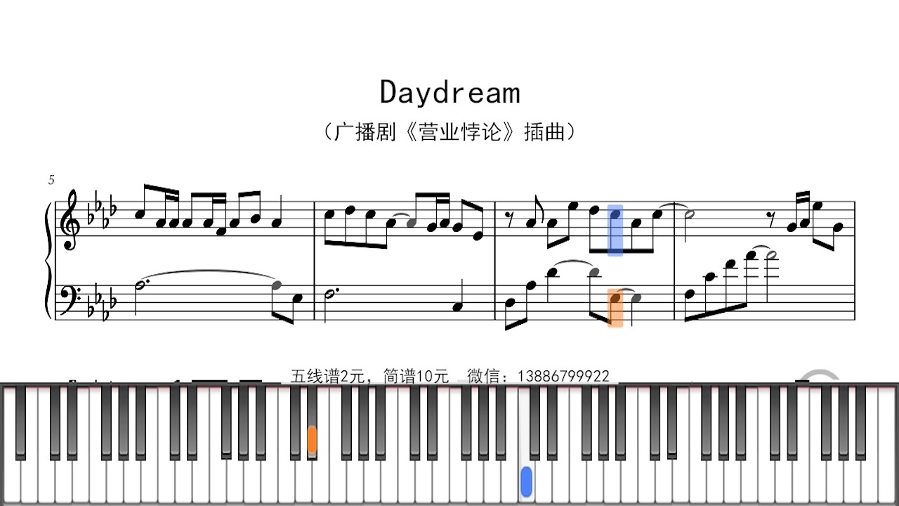 daydaydream简谱图片