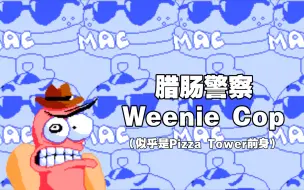 下载视频: 『Weenie Cop/腊肠警察』mcpig早期制作的游戏（似乎是Pizza Tower前身）