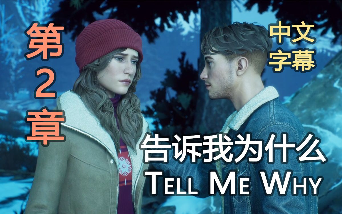 【Tell Me Why】第二章全中文字幕!关于母亲的过去(更新中 | 谓何 | 告诉我为什么 | 牙牙 )哔哩哔哩bilibili