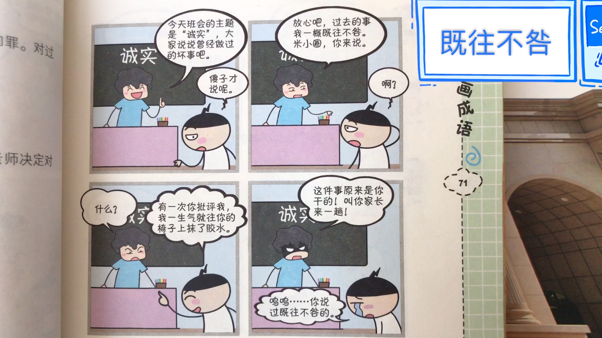 [图]既往不咎 米小圈漫画成语