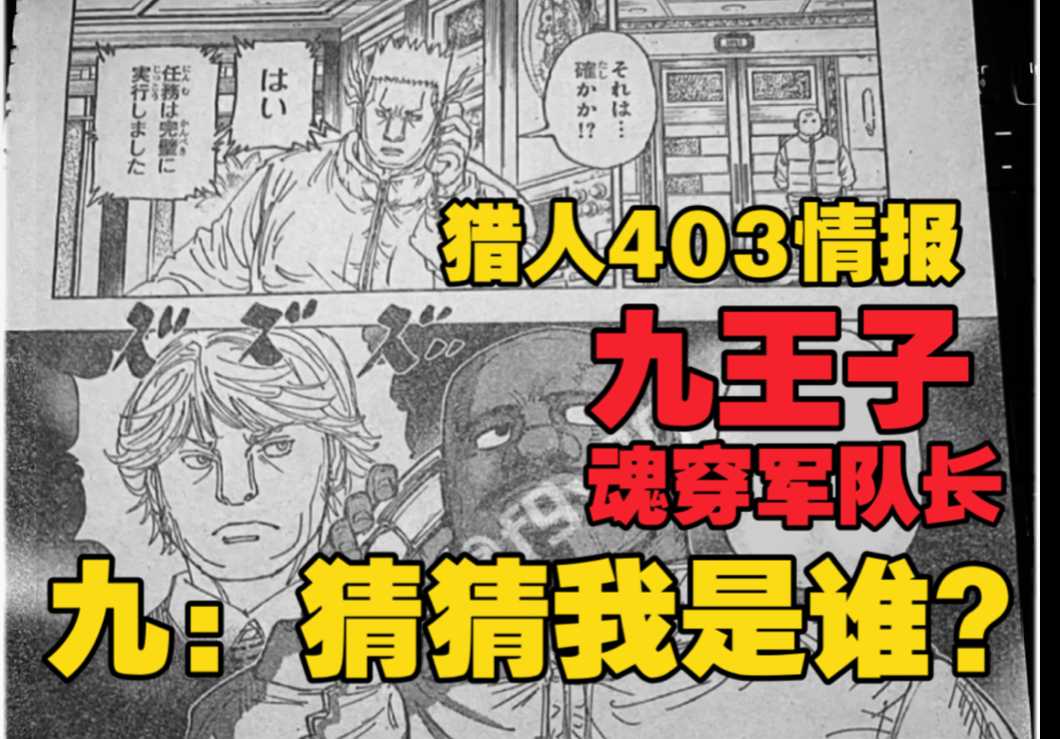 猎人403|九王子动手!一箭魂穿军队长(拉了) #HxH403哔哩哔哩bilibili