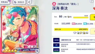 偶像梦幻祭2 夏日海洋雪 深海奏汰spp 哔哩哔哩 Bilibili