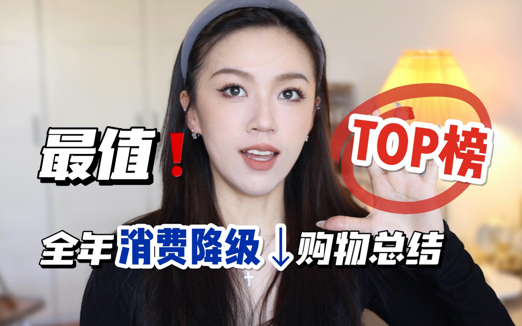 只要活着就有用!全年TOP榜双11不翻车 甜甜Ananas哔哩哔哩bilibili