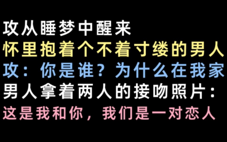 【推文】攻:怎么可能,我完全不认识你啊!你不要骗我!哔哩哔哩bilibili