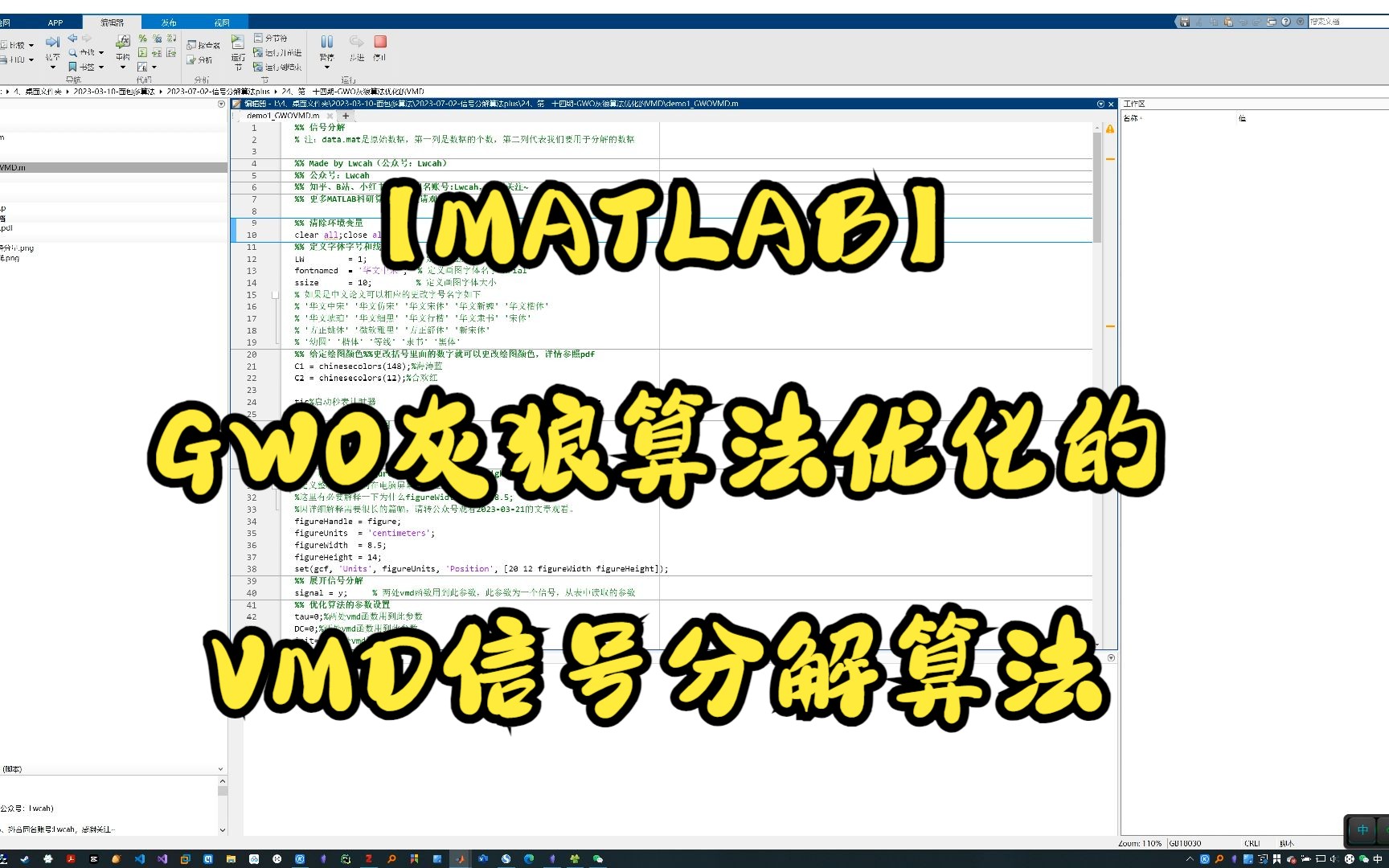 【MATLAB】GWO灰狼算法优化的VMD信号分解算法哔哩哔哩bilibili