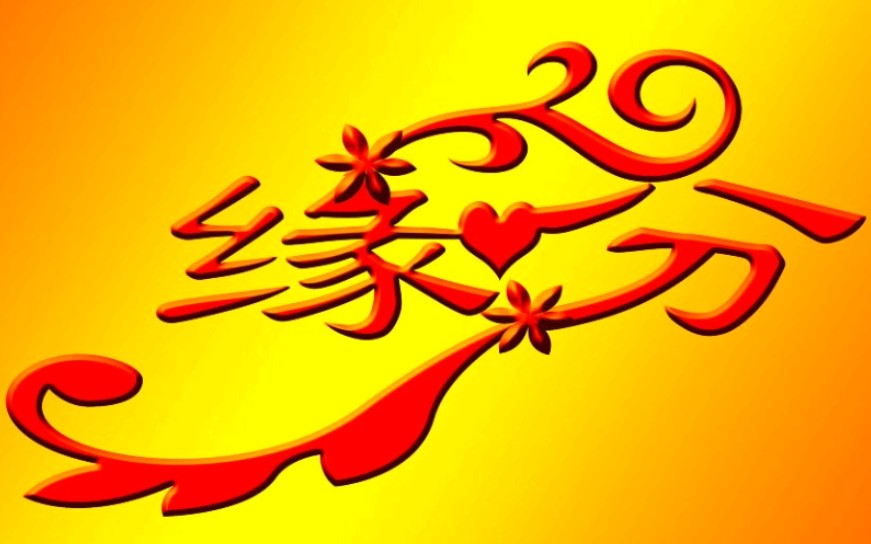 五月的经典老歌《缘分》:你我相遇,原本即是缘分