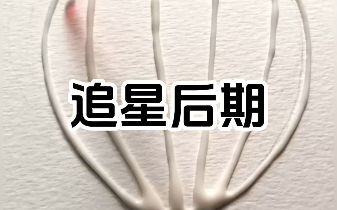 [图]《追星后期》当后期遇上顶流塌房，我改后期改到头秃。黑历史弹幕系统找上我。之后我看每个嘉宾，头上都会飘一行小字。他们的黑历史写得清清楚楚！