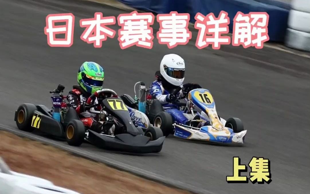 【卡丁车】ROTAX卡丁车哔哩哔哩bilibili