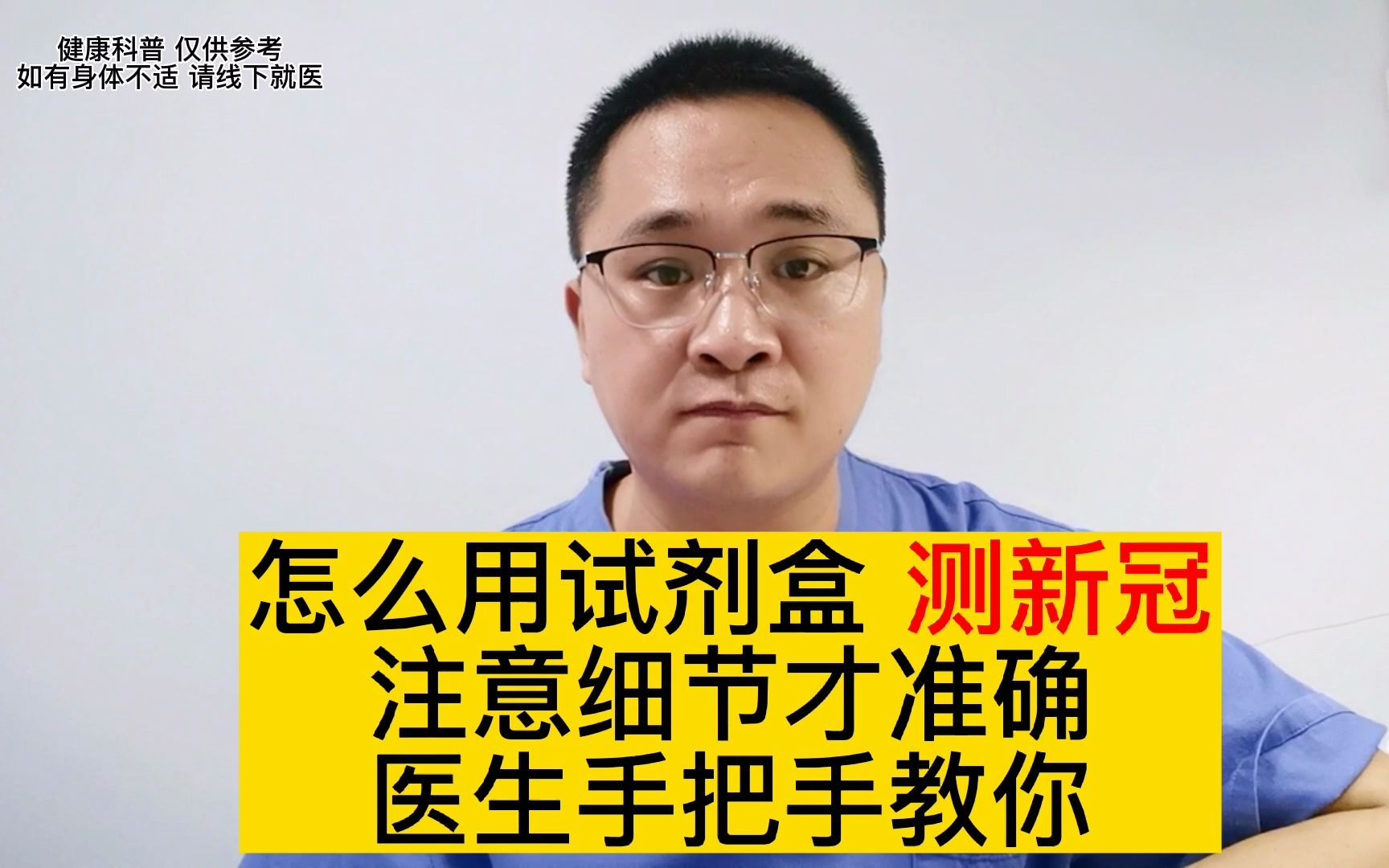 新冠抗原检测试剂盒怎么用?怎么测量更准确?医生手把手教你哔哩哔哩bilibili