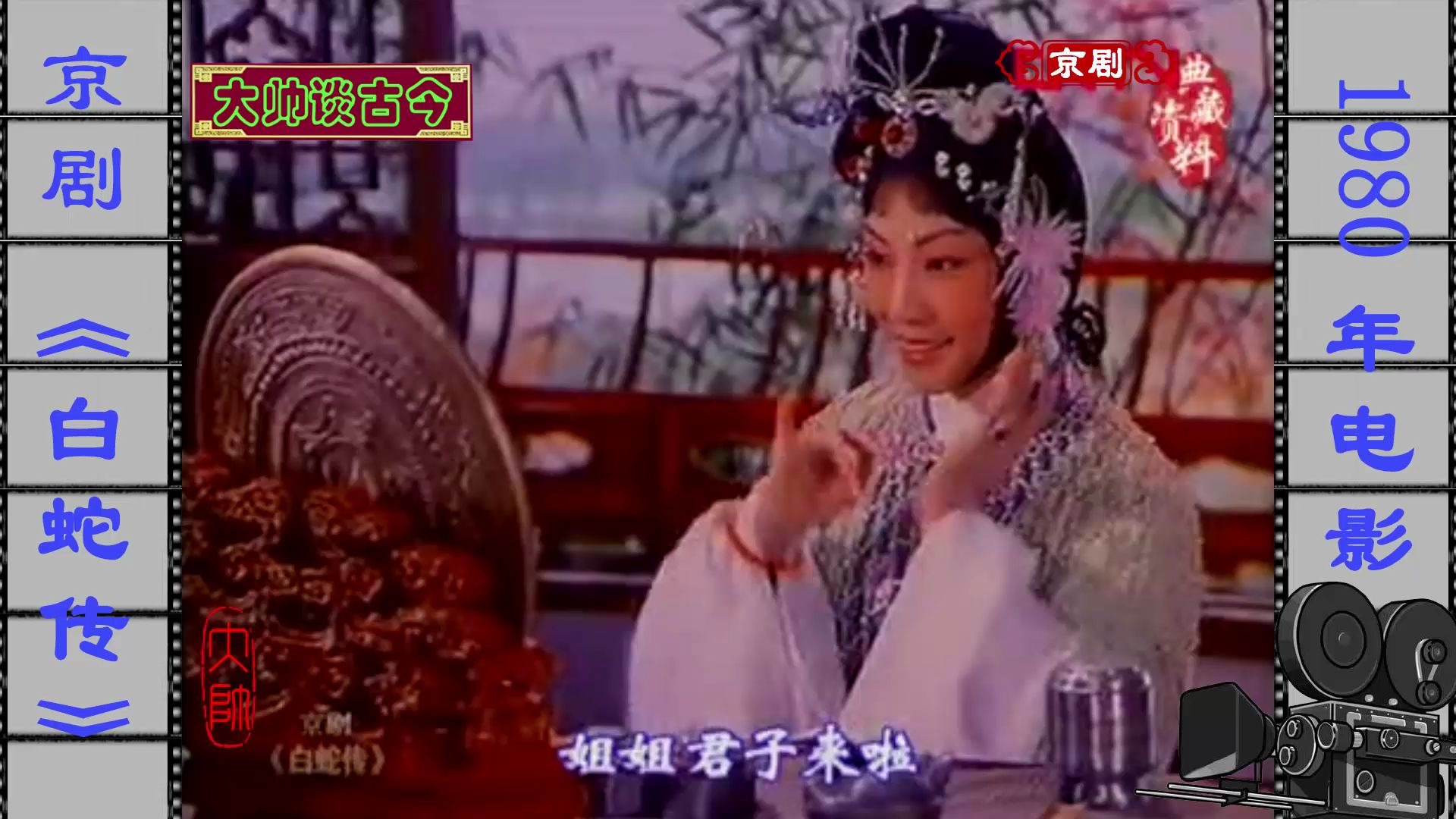 京剧《白蛇传》结亲选段,李炳淑饰白素贞,方小亚饰小青,陆柏平饰许仙