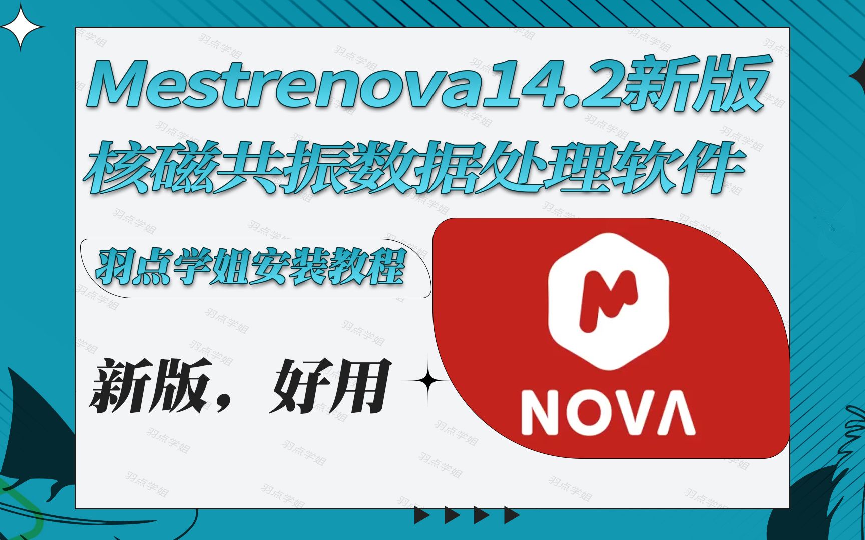 Mestrenova14.2新版核磁共震数据处理软件安装教程哔哩哔哩bilibili